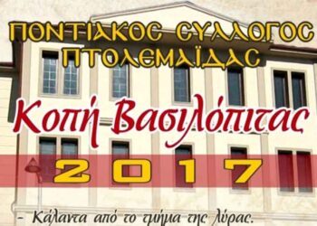 Βασιλόπιτα: Πώς ξεκίνησε το έθιμο με την πίτα- σύμβολο της Πρωτοχρονιάς