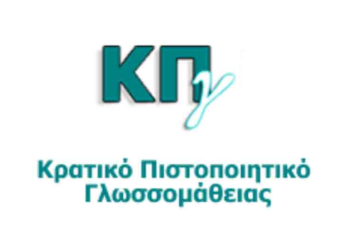 Ώρα προέλευσης στο εξεταστικό κέντρο για το ΚΠΓ Δεκεμβρίου