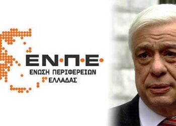 Την έναρξη των εργασιών θα κηρύξει ο Π. Παυλόπουλος στο 5ο Τακτικό Συνέδριο της Ένωσης Περιφερειών Ελλάδας – Ποιοι συμμετέχουν από τη Δ. Μακεδονία