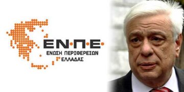 Την έναρξη των εργασιών θα κηρύξει ο Π. Παυλόπουλος στο 5ο Τακτικό Συνέδριο της Ένωσης Περιφερειών Ελλάδας – Ποιοι συμμετέχουν από τη Δ. Μακεδονία