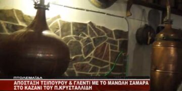 Άναψαν τα Καζάνια και το γλέντι στην Πτολεμαΐδα – Ξεκίνησε η απόσταξη του τσίπουρου (Βίντεο)