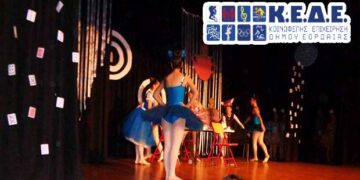 Εορδαία: Στις €170.000 ο προϋπολογισμός της ΚΕΔΕ για το 2018