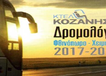 Δείτε αναλυτικά τα χειμερινά δρομολόγια 2017 – 2018 του ΚΤΕΛ Κοζάνης