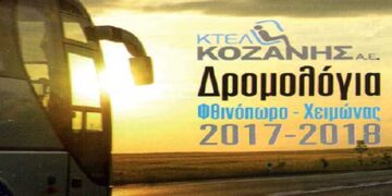 Δείτε αναλυτικά τα χειμερινά δρομολόγια 2017 – 2018 του ΚΤΕΛ Κοζάνης