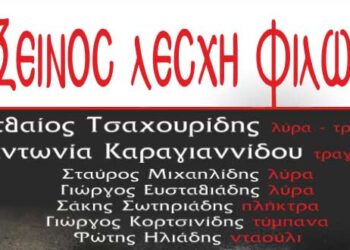 Ετήσιος χορός από την Εύξεινο Λέσχη Φιλώτα, στην Πτολεμαΐδα
