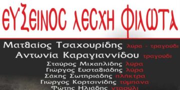 Ετήσιος χορός από την Εύξεινο Λέσχη Φιλώτα, στην Πτολεμαΐδα