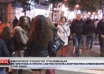 Τι λένε έμποροι και καταναλωτές για την πρώτη “Λευκή Νύχτα” στην Πτολεμαΐδα (Βίντεο)