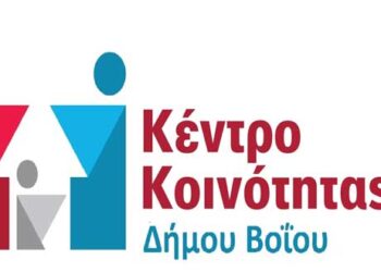 Ξεκίνησε η λειτουργία του Κέντρου Κοινότητας Δήμου Βοΐου στη Σιάτιστα