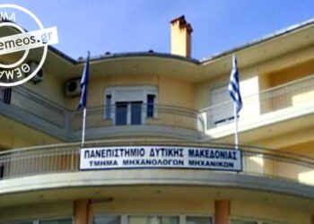 Οικονομική στενωπός για το Πανεπιστήμιο Δυτικής Μακεδονίας: Το 30% της πενιχρής χρηματοδότησης δαπανάται στα ενοίκια