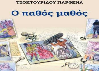 Το ποντιακό παραμύθι “Ο παθός μαθός” της Π. Τσοκτουρίδου στην Πεντάβρυσο Εορδαίας
