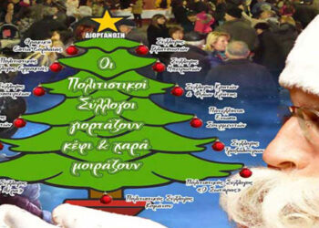 Πτολεμαΐδα: Το κάλεσμα των 13 Πολιτιστικών Συλλόγων της Εορδαίας στη Χριστουγεννιάτικη γιορτή (Βίντεο)