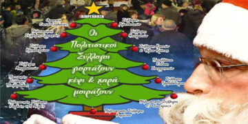 Πτολεμαΐδα: Το κάλεσμα των 13 Πολιτιστικών Συλλόγων της Εορδαίας στη Χριστουγεννιάτικη γιορτή (Βίντεο)