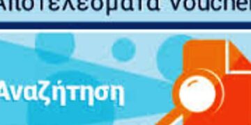 Voucher 29-64: Βγήκαν τα αποτελέσματα για τους ανέργους του ΟΑΕΔ