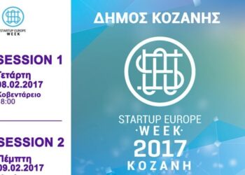 «Καινοτομώ- Δρώ ενάντια στο σύνηθες» – Όχι απλά μια ακόμη ημερίδα, 8 & 9Φεβρουαρίου