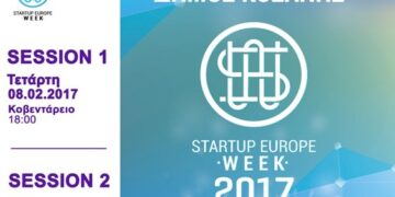  «Καινοτομώ- Δρώ ενάντια στο σύνηθες» – Όχι απλά μια ακόμη ημερίδα, 8 & 9Φεβρουαρίου