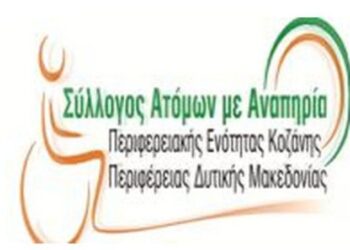 Κοπή πίτας του Συλλόγου ΑμεΑ Π.Ε. Κοζάνης, το Σάββατο