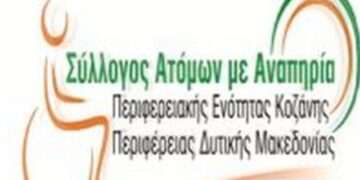 Κοπή πίτας του Συλλόγου ΑμεΑ Π.Ε. Κοζάνης, το Σάββατο