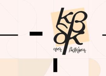 Το εξάμηνο πρόγραμμα της Δημοτικής βιβλιοθήκης Κοζάνης