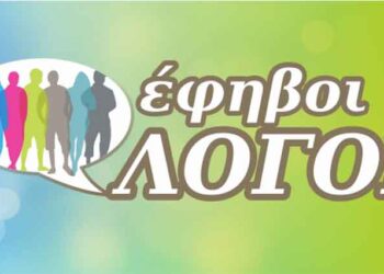 Έφηβοι λόγοι: Ελεύθεροι