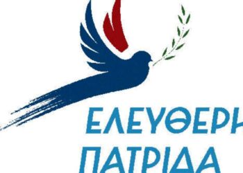 3η Προσυνεδριακή συνδιάσκεψη της νέας πολιτικής παράταξης «Ελεύθερη Πατρίδα» στην Κοζάνη