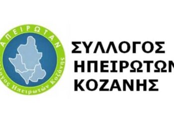 Καθαρά Δευτέρα με τον Σύλλογο Ηπειρωτών Κοζάνης