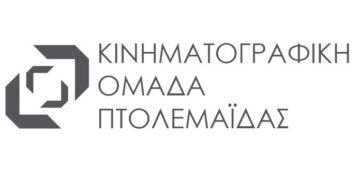 Εκλογές για την ανάδειξη νέου Δ.Σ. στην Κινηματογραφική Ομάδα Πτολεμαΐδας και προβολή ταινίας, αύριο Πέμπτη