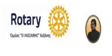 Ομιλία με θέμα: “Ηλεκτρομαγνητικά πεδία στην καθημερινή ζωή – Μύθοι και πραγματικότητα” στο Ροταριανό Όμιλο «Ο ΛΑΣΣΑΝΗΣ»