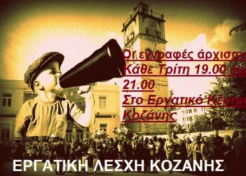 Αποφάσεις προσωρινού ΔΣ της Εργατικής Λέσχης Κοζάνης