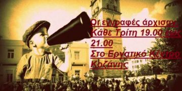 Αποφάσεις προσωρινού ΔΣ της Εργατικής Λέσχης Κοζάνης