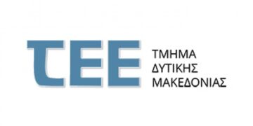 ΤΕΕ/Τμήμα Δυτικής Μακεδονίας – Πρόσκληση εκδήλωσης ενδιαφέροντος για συμμετοχή Διπλ. Μηχανικών στις Μόνιμες Επιτροπές του τμήματος για την περίοδο 2017-2019