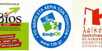 ΑΡΣΙΣ Κοζάνης: Ανοιχτή συζήτηση για τα συνεργατικά εγχειρήματα, το Σάββατο