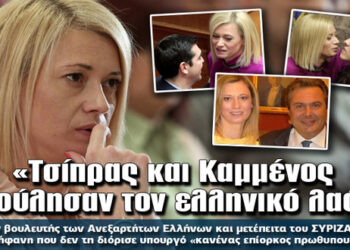 Ραχήλ Μακρή: Τσίπρας και Καμμένος πούλησαν τον ελληνικό λαό