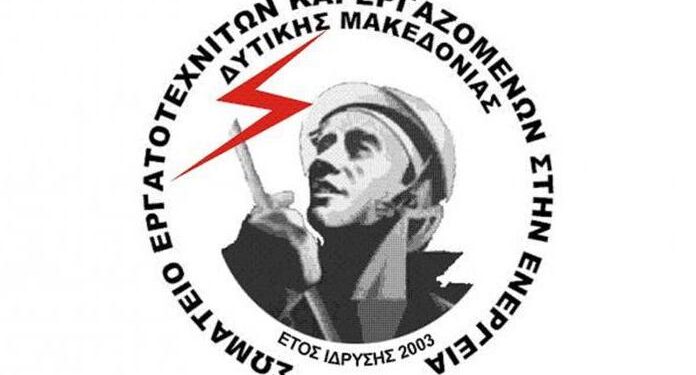 Σωματείο Εργατοτεχνιτών και Εργαζομένων στην Ενέργεια (ΣΕΕΕΝ): Συμπαράσταση στον δίκαιο αγώνα των αγροτών