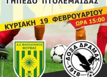 Τη πρωτοπόρο Δόξα φιλοξενεί τη Κυριακή ο Μακεδονικός Φούφα