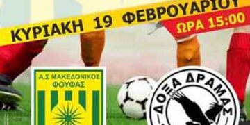 Τη πρωτοπόρο Δόξα φιλοξενεί τη Κυριακή ο Μακεδονικός Φούφα