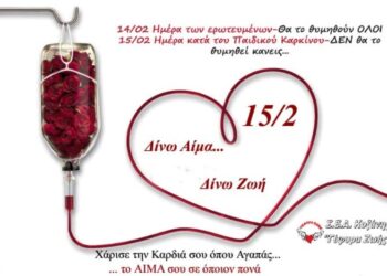 «Γέφυρα Ζωής»: 4η Αιμοδοσία του 2017, την Τετάρτη