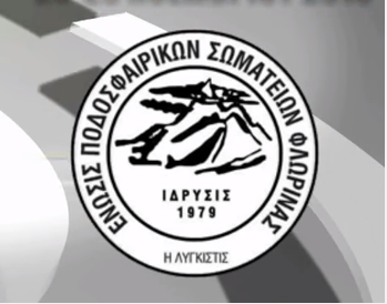 Ε.Π.Σ. Φλώρινας: Ξανάρχισε η Α1 Κατηγορία
