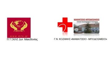 Ομιλία με θέμα: «Πρόληψη της Οστεοπόρωσης και των Πτώσεων των Ηλικιωμένων Ατόμων», το Σάββατο