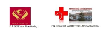 Ομιλία με θέμα: «Πρόληψη της Οστεοπόρωσης και των Πτώσεων των Ηλικιωμένων Ατόμων», το Σάββατο 