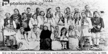 Το Πατριωτικό Θεατρικό έργο, ο χορός του Ζαλόγγου, από τους μαθητές της 8ης τάξης Γυμνασίου Πτολεμαϊδος το 1944 – Από την στήλη του κ. Γ. Καζαντζή στον Παλμό 22/03/2017