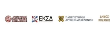 Ημερίδα με θέμα “Το φαινόμενο της ενεργειακής φτώχειας: Διερεύνηση της ενεργειακής συμπεριφοράς των νοικοκυριών στη Δυτική Μακεδονία”