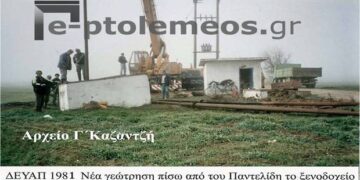 Η πρώτη, από της  πέντε (5) δημοπρατηθείσες γεωτρήσεις του Δήμου μας το 1981 – Από την στήλη του κ. Γ. Καζαντζή στον Παλμό 15/03/2017
