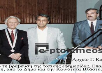 Δήμος Πτολεμαϊδος και Κοινότητα Βλάστης τίμησαν τον εκδότη και δημοσιογράφο, Αλέξανδρο (Αλέκο) Πιπιλιαγκόπουλο το 1991 – Από την στήλη του κ. Γ. Καζαντζή στον Παλμό 29/03/2017