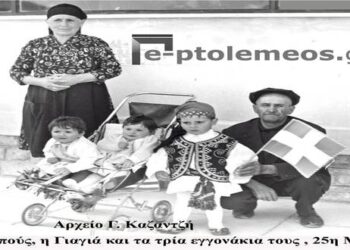 Απ’ τον Παππού στον Εγγονό!!! – Από την στήλη του κ. Γ. Καζαντζή στον Παλμό 22/03/2017