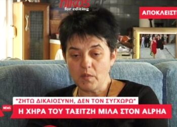 Η χήρα του οδηγού ταξί: Ζητώ Δικαιοσύνη – Δε συγχωρώ τον αστυνομικό (βίντεο – συνέντευξη)