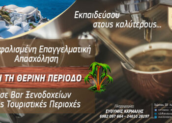 Νέα αποκλειστική συνεργασία του Ι.ΙΕΚ VOLTEROS με ΟΜΙΛΟ Ξενοδοχείων σε όλη την Ελλάδα!