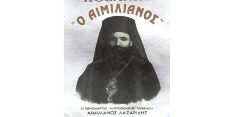 Ευχαριστήριο του Συλλόγου Γρεβενιωτών Κοζάνης «Ο Αιμιλιανός»