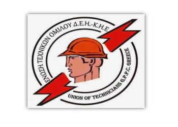 ΕΤΕ ΔΕΗ: Οι βασικές θέσεις για την ασκούμενη κυβερνητική πολιτική και τα μεγάλα ζητήματα του ομίλου ΔΕΗ