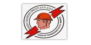 ΕΤΕ ΔΕΗ: Οι βασικές θέσεις για την ασκούμενη κυβερνητική πολιτική και τα μεγάλα ζητήματα του ομίλου ΔΕΗ