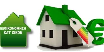 Hμερίδα με θέμα: “Έναρξη του προγράμματος Εξοικονομώ κατ’ οίκον”, από τον Εμπορικό Σύλλογο Αμυνταίου